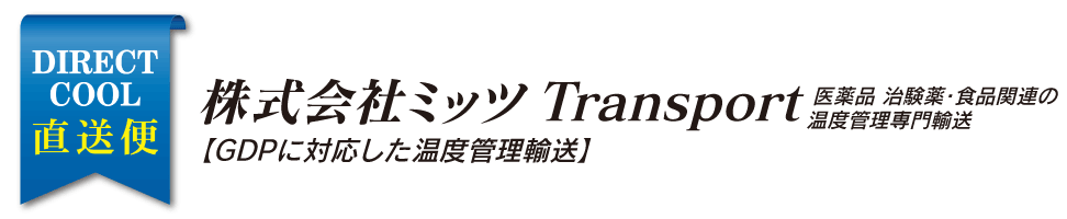 株式会社ミッツTransport ｜ミッツトランポート